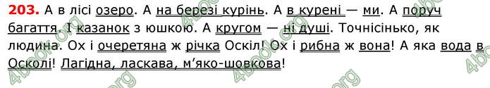 ГДЗ Українська мова 8 класс Заболотний 2016 (Рус.)