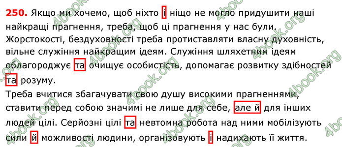 ГДЗ Українська мова 8 класс Заболотний 2016 (Рус.)