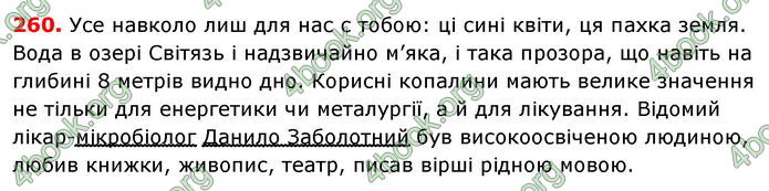 ГДЗ Українська мова 8 класс Заболотний 2016 (Рус.)