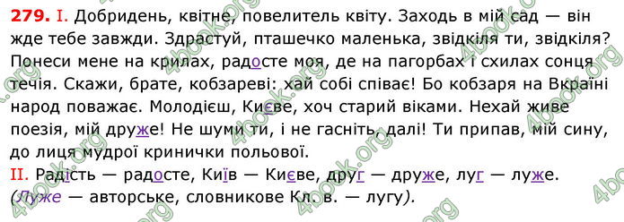 ГДЗ Українська мова 8 класс Заболотний 2016 (Рус.)