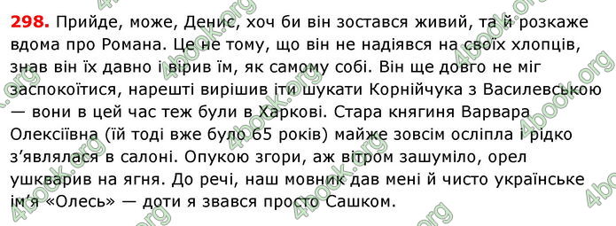 ГДЗ Українська мова 8 класс Заболотний 2016 (Рус.)