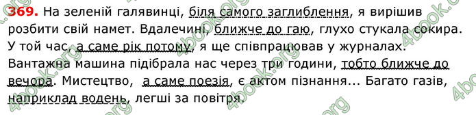 ГДЗ Українська мова 8 класс Заболотний 2016 (Рус.)