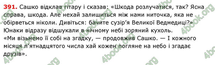 ГДЗ Українська мова 8 класс Заболотний 2016 (Рус.)