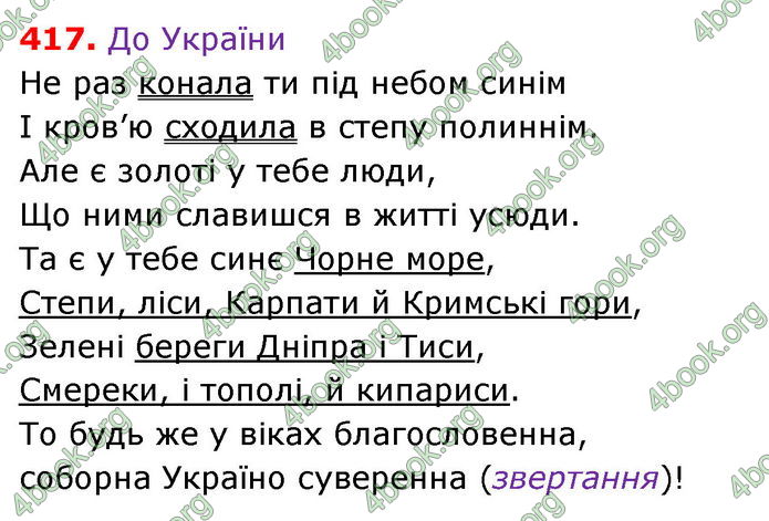 ГДЗ Українська мова 8 класс Заболотний 2016 (Рус.)