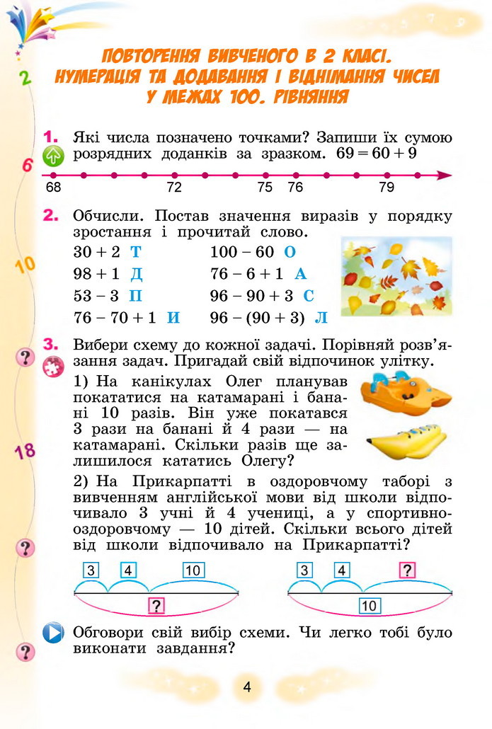 Математика 3 клас Лишенко (1 частина)