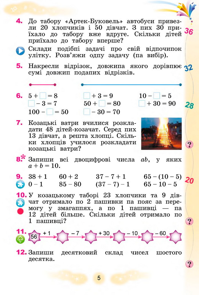 Математика 3 клас Лишенко (1 частина)