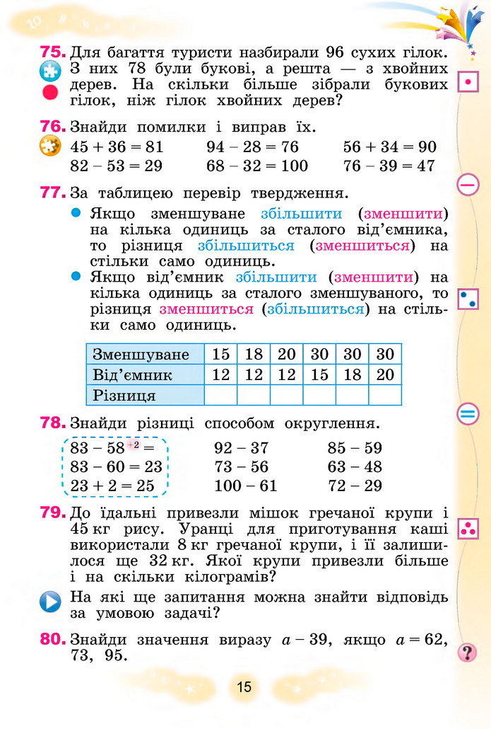 Математика 3 клас Лишенко (1 частина)