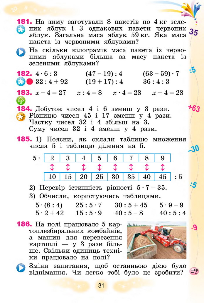 Математика 3 клас Лишенко (1 частина)
