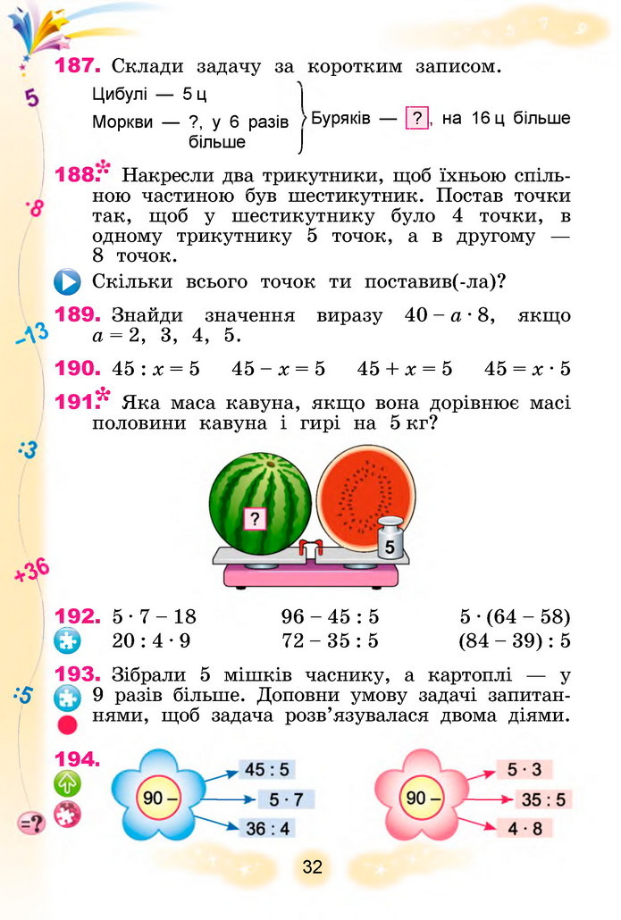 Математика 3 клас Лишенко (1 частина)