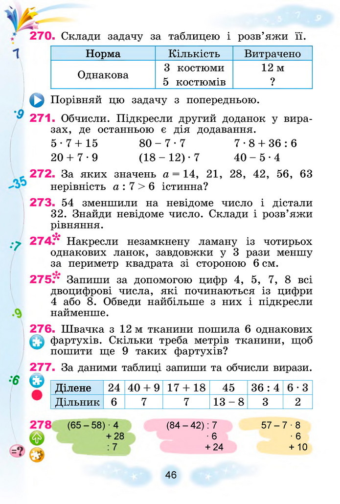 Математика 3 клас Лишенко (1 частина)