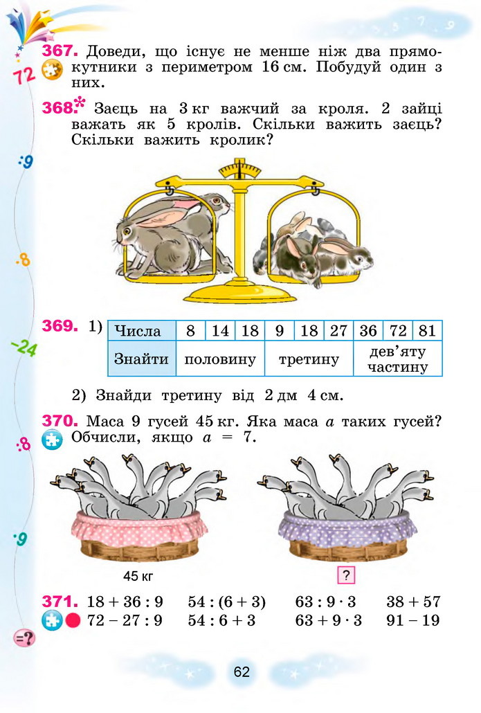 Математика 3 клас Лишенко (1 частина)