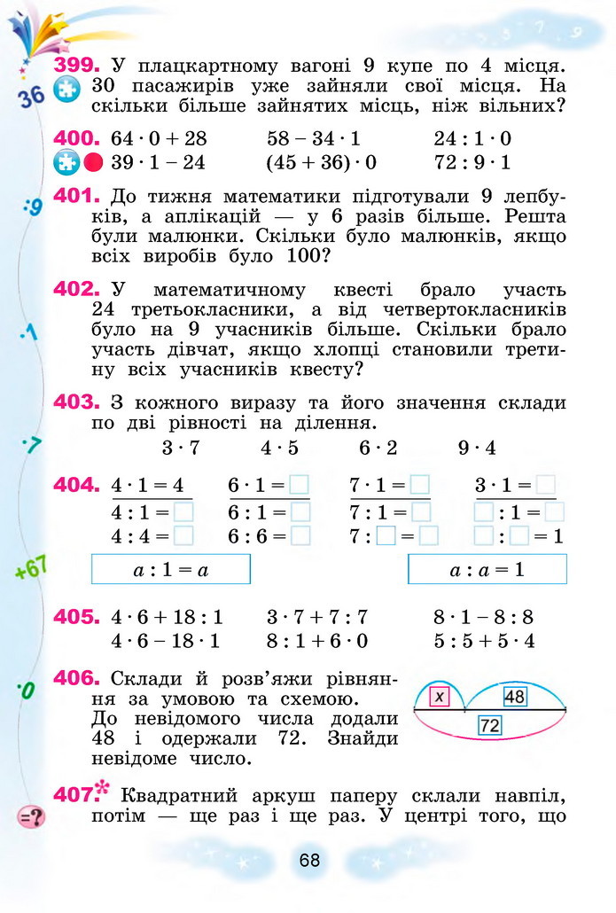 Математика 3 клас Лишенко (1 частина)