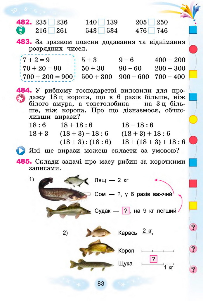 Математика 3 клас Лишенко (1 частина)