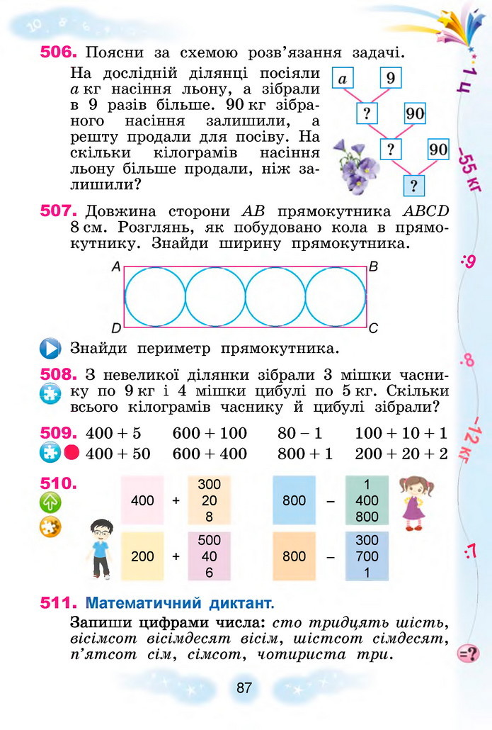 Математика 3 клас Лишенко (1 частина)