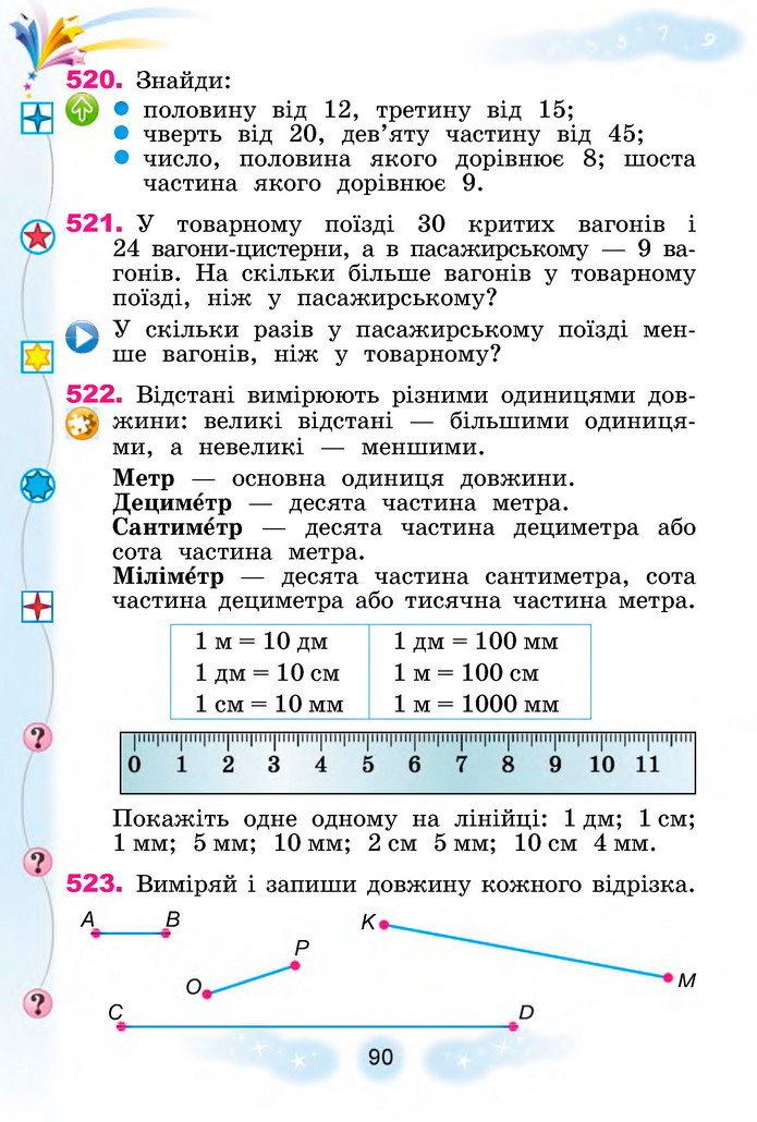 Математика 3 клас Лишенко (1 частина)