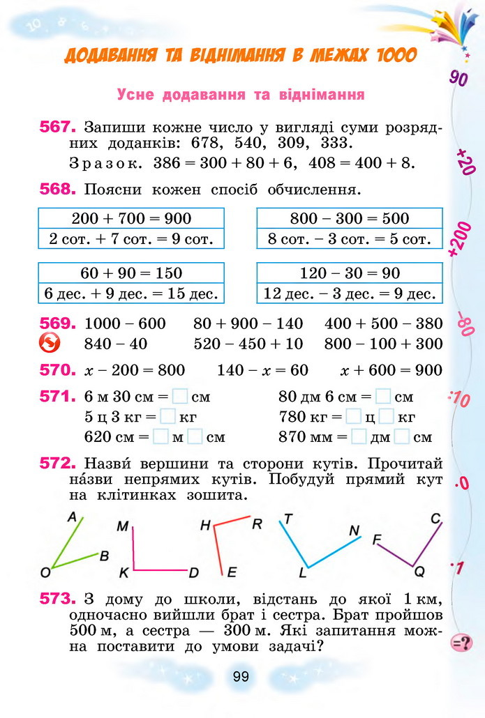 Математика 3 клас Лишенко (1 частина)