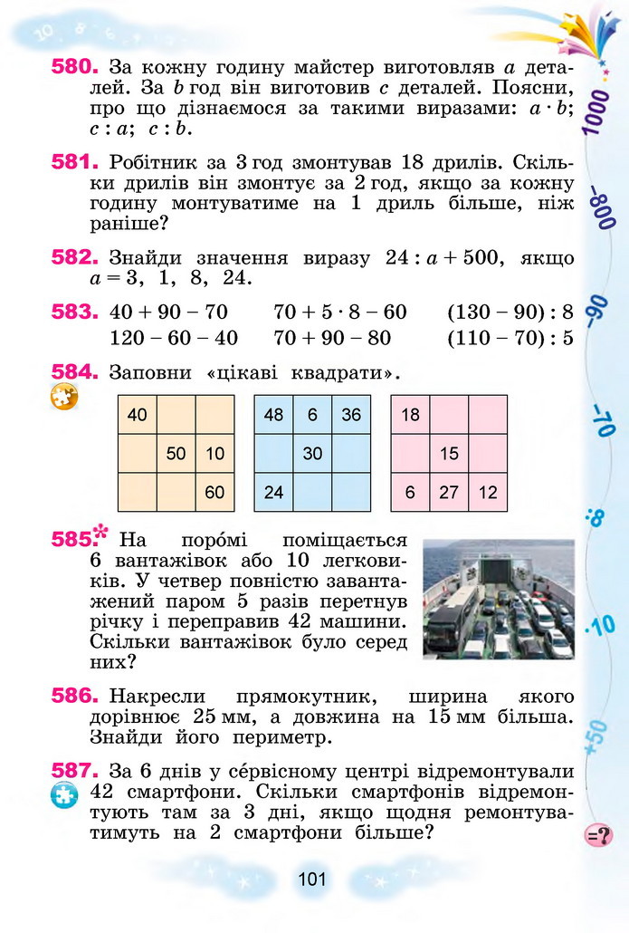 Математика 3 клас Лишенко (1 частина)