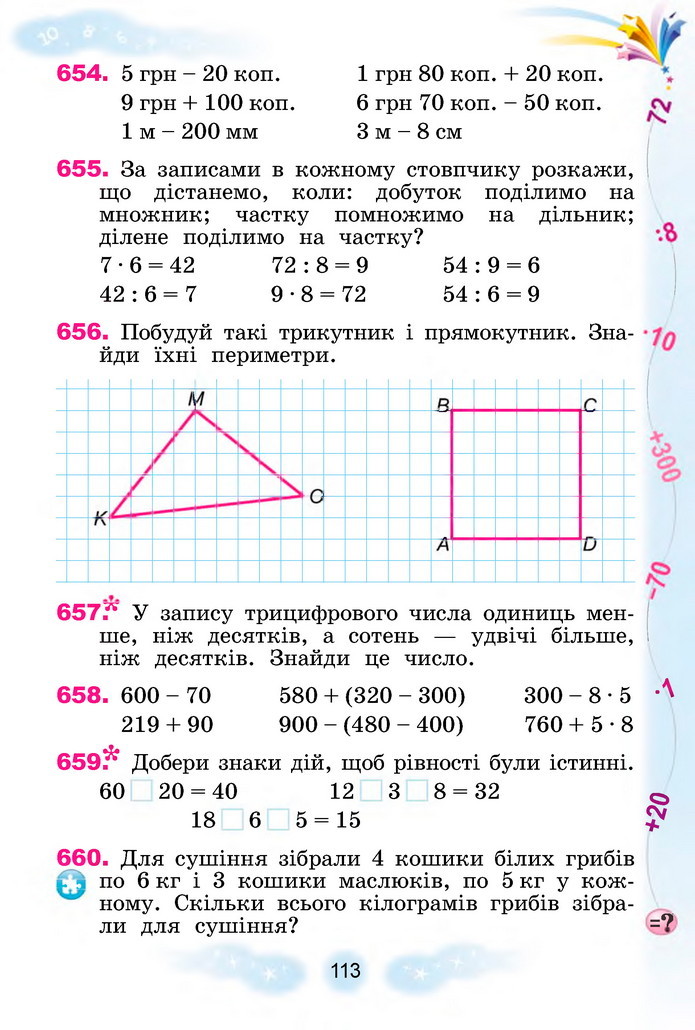 Математика 3 клас Лишенко (1 частина)