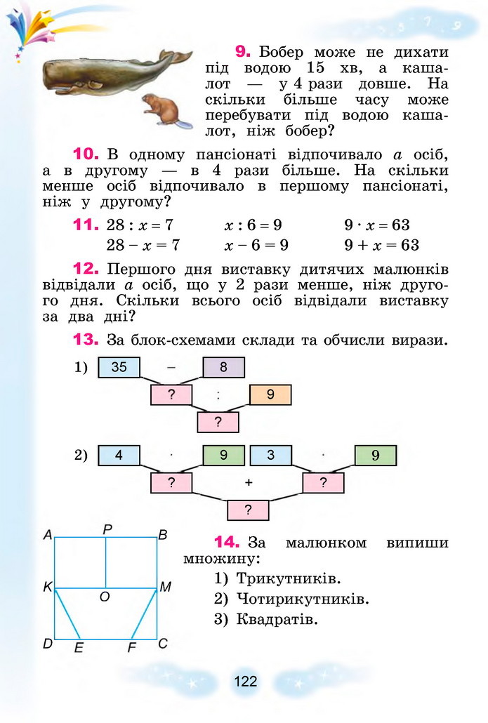 Математика 3 клас Лишенко (1 частина)