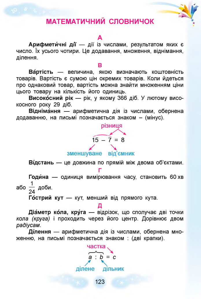 Математика 3 клас Лишенко (1 частина)