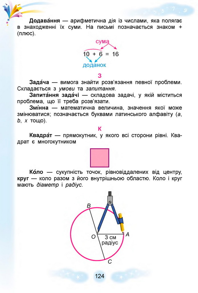 Математика 3 клас Лишенко (1 частина)