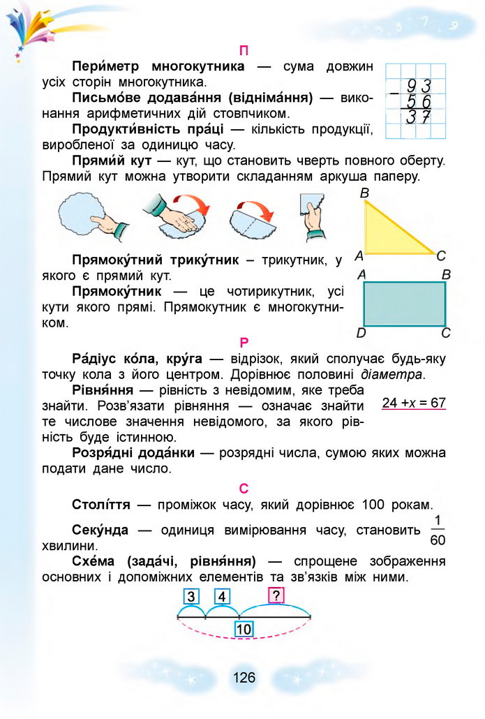 Математика 3 клас Лишенко (1 частина)