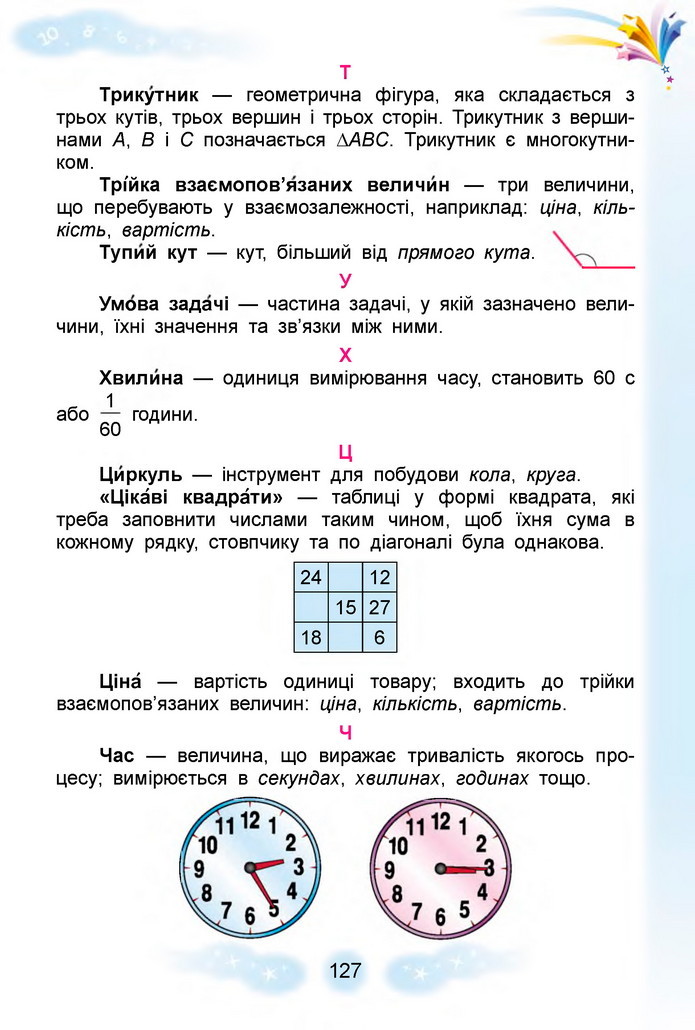 Математика 3 клас Лишенко (1 частина)