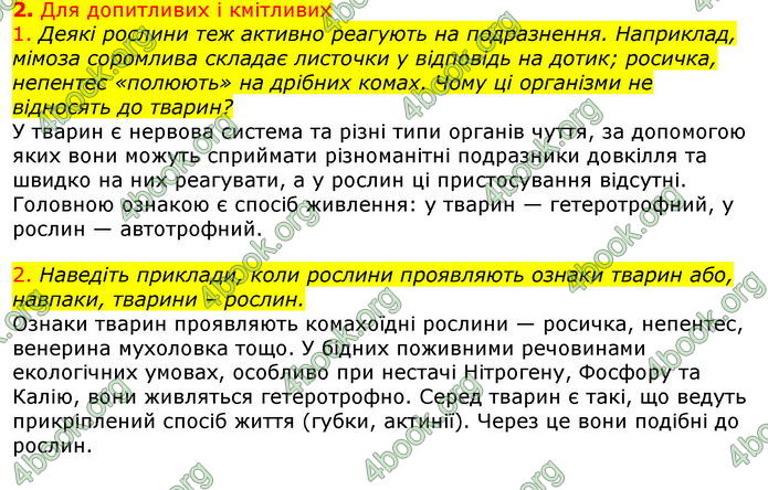 Відповіді Біологія 7 клас Остапченко 2020