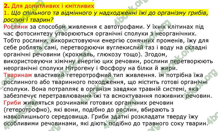 Відповіді Біологія 7 клас Остапченко 2020