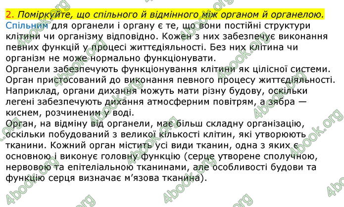 Відповіді Біологія 7 клас Остапченко 2020