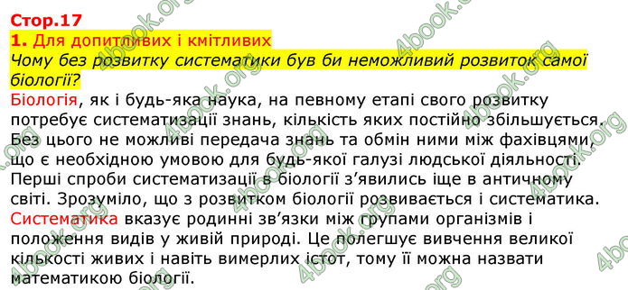 Відповіді Біологія 7 клас Остапченко 2020