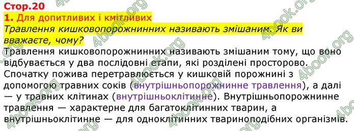 Відповіді Біологія 7 клас Остапченко 2020