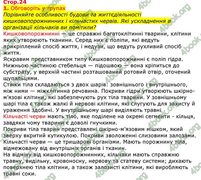 Відповіді Біологія 7 клас Остапченко 2020