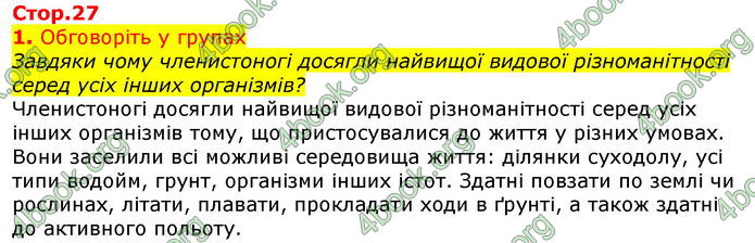 Відповіді Біологія 7 клас Остапченко 2020