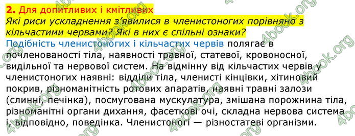 Відповіді Біологія 7 клас Остапченко 2020