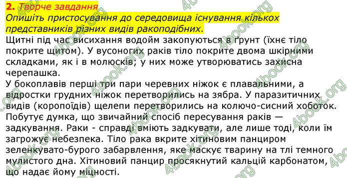 Відповіді Біологія 7 клас Остапченко 2020