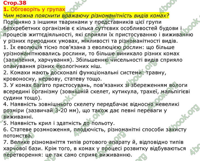 Відповіді Біологія 7 клас Остапченко 2020