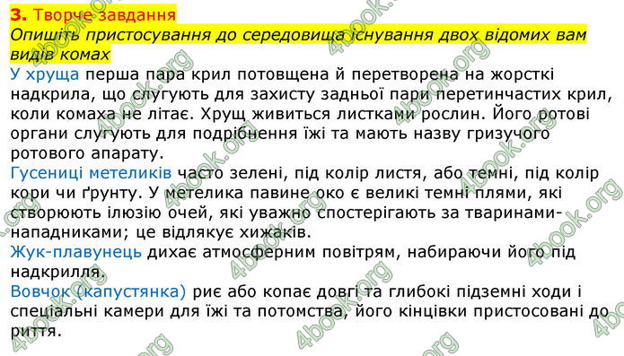 Відповіді Біологія 7 клас Остапченко 2020