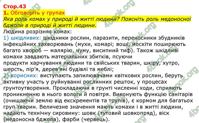 Відповіді Біологія 7 клас Остапченко 2020