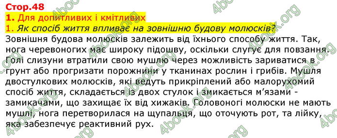 Відповіді Біологія 7 клас Остапченко 2020