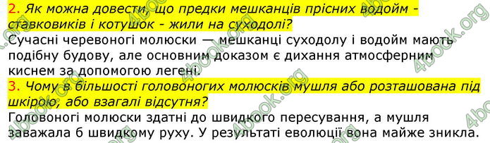 Відповіді Біологія 7 клас Остапченко 2020