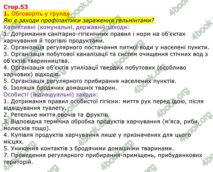 Відповіді Біологія 7 клас Остапченко 2020