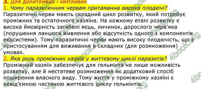 Відповіді Біологія 7 клас Остапченко 2020