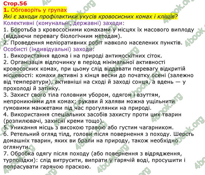 Відповіді Біологія 7 клас Остапченко 2020