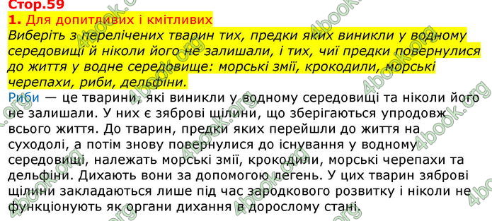 Відповіді Біологія 7 клас Остапченко 2020