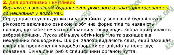 Відповіді Біологія 7 клас Остапченко 2020