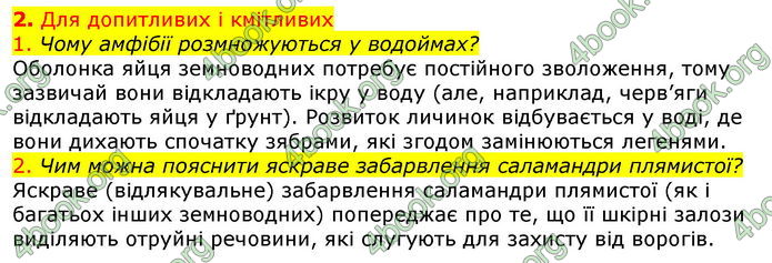 Відповіді Біологія 7 клас Остапченко 2020