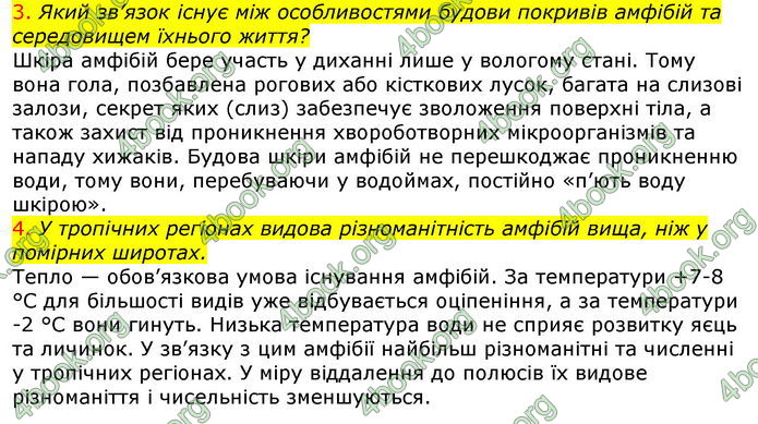 Відповіді Біологія 7 клас Остапченко 2020