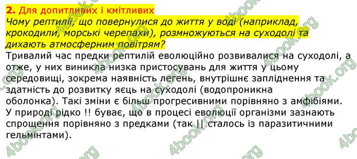 Відповіді Біологія 7 клас Остапченко 2020