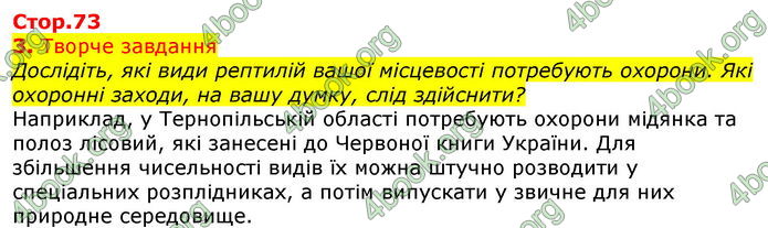 Відповіді Біологія 7 клас Остапченко 2020